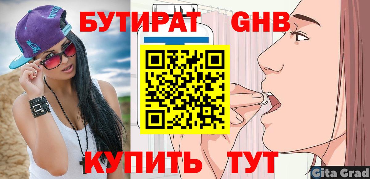 Бутират BDO  Вход с VPN  Владивосток 