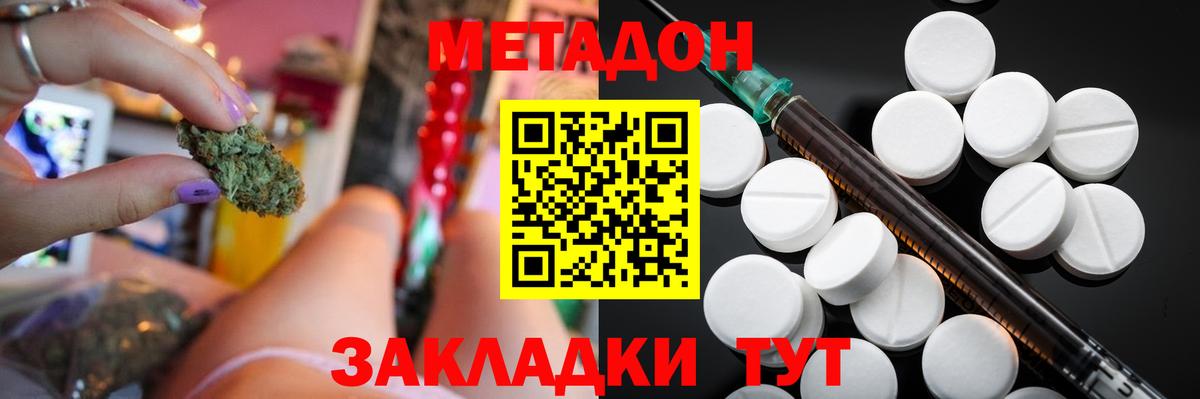 МЕТАДОН белоснежный Владивосток