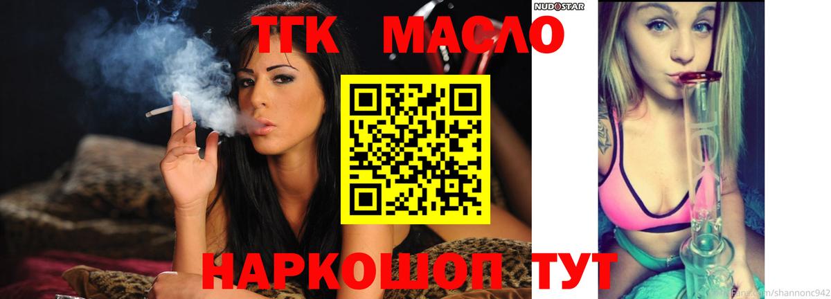 ТГК THC oil  Вход с VPN  Владивосток 